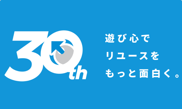 創業30周年
