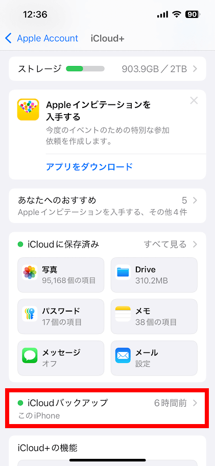 バックアップ手順4