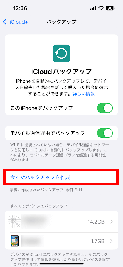 バックアップ手順5