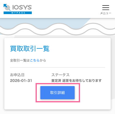査定済 イメージ