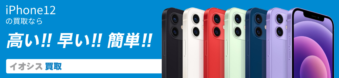 iPhone12