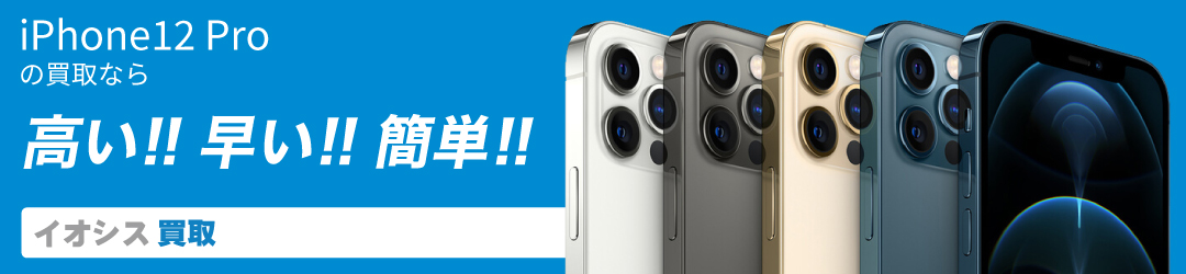 iPhone12 Pro