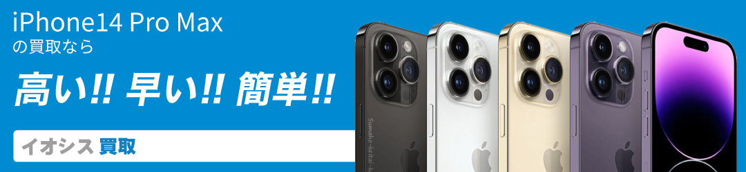 iPhone14 Pro Max