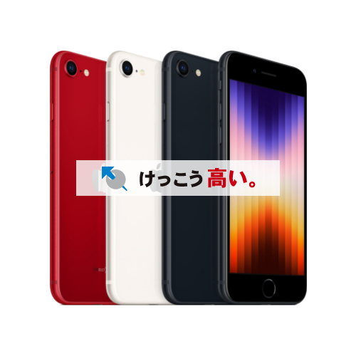 iPhone SE3(第3世代)